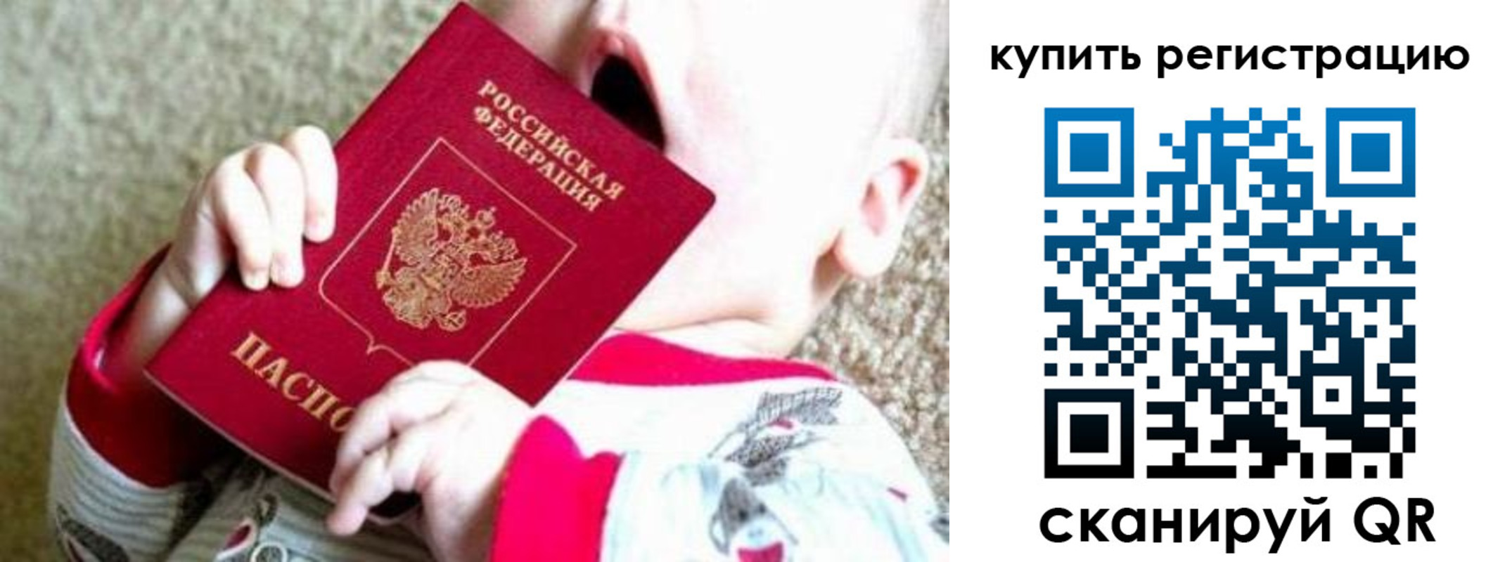 временная регистрация купить в Десногорске