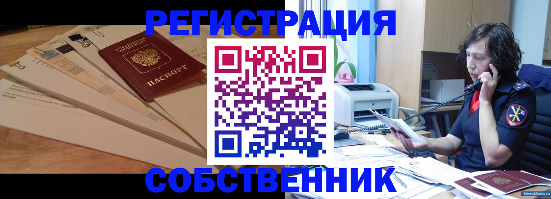прописка штамп в Десногорске