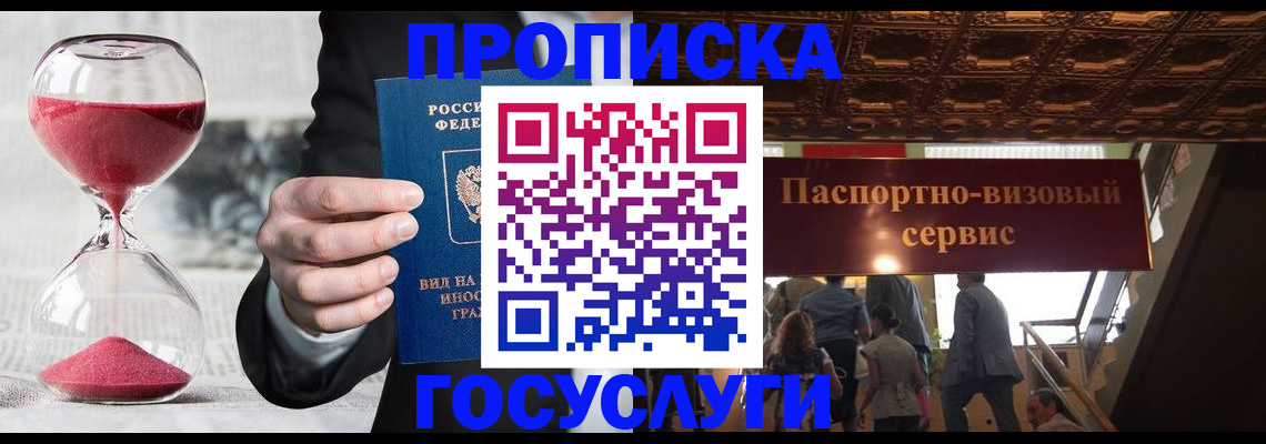 временная регистрация законно в Десногорске
