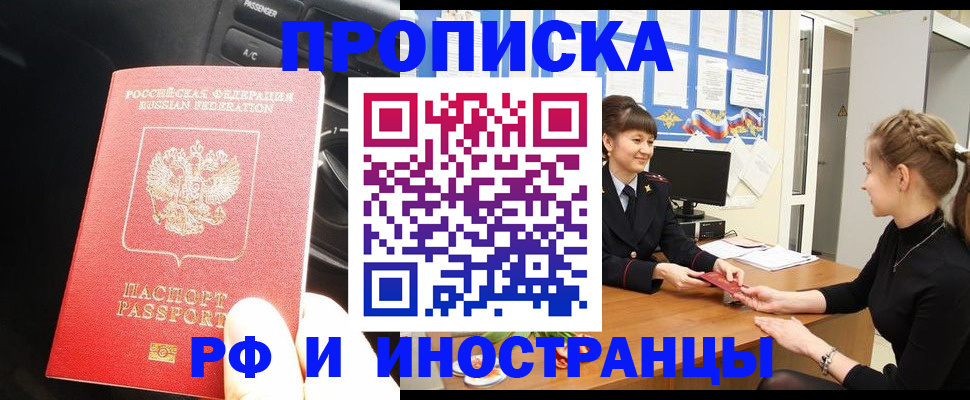 прописка гарантия в Десногорске