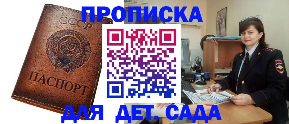 купить прописку в Десногорске