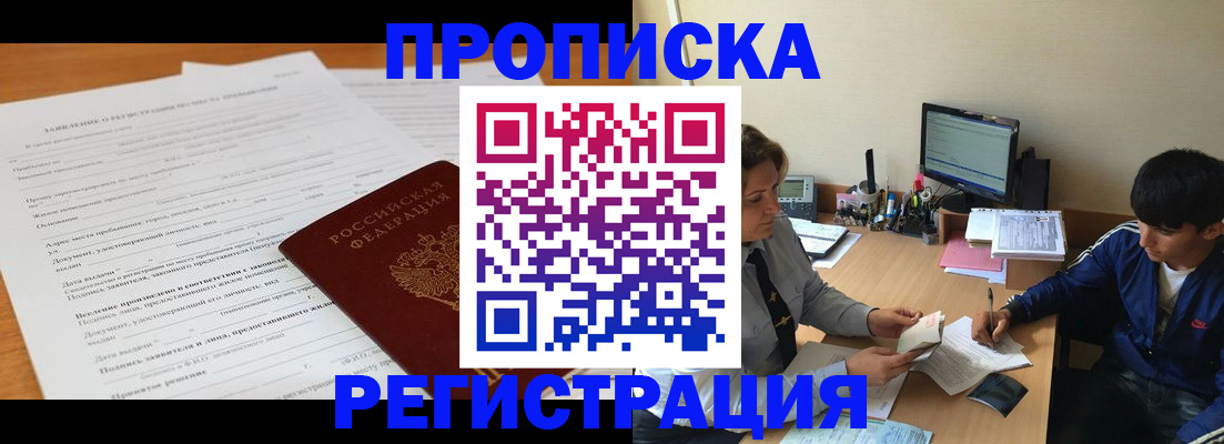 прописка гарантия в Десногорске