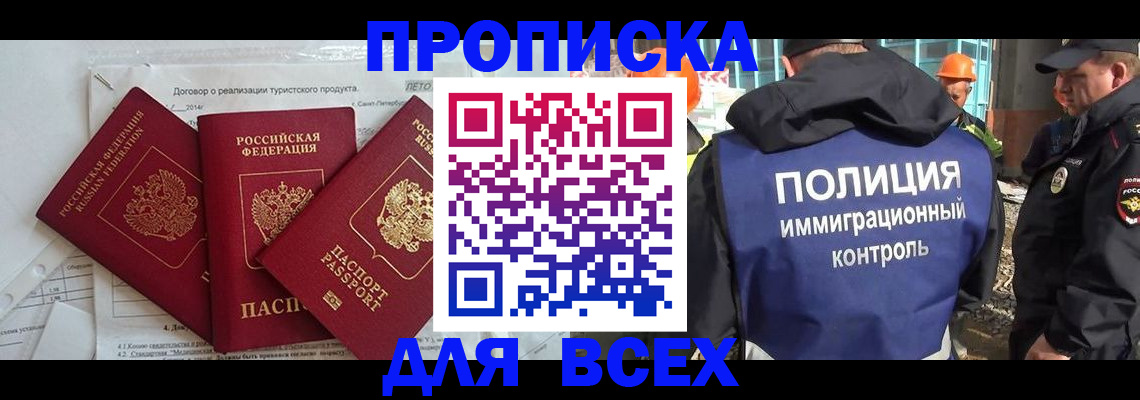 прописка регистрация в Десногорске