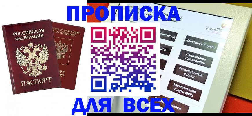 временная регистрация собственник в Десногорске
