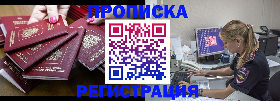 где прописаться в Десногорске