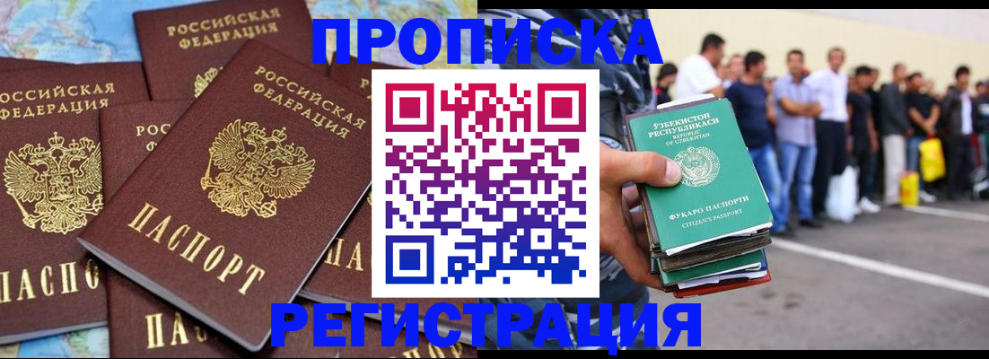 временная регистрация недорого в Десногорске