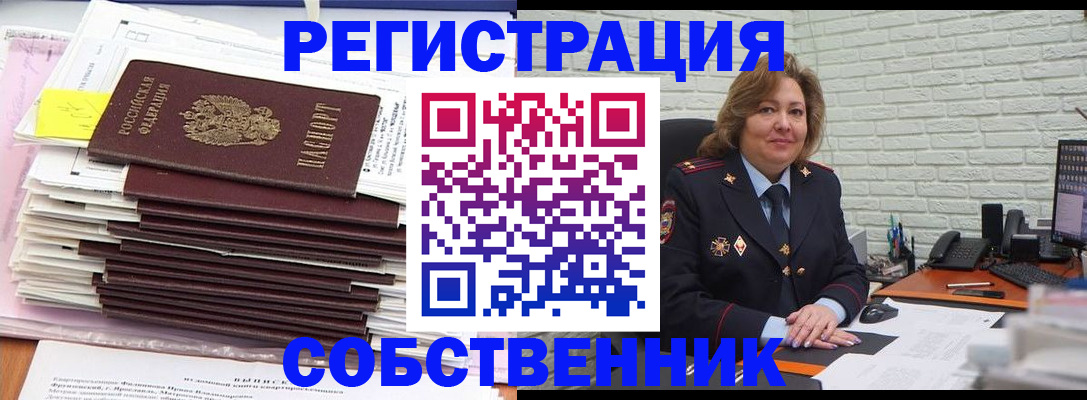 прописка ребенка в Десногорске