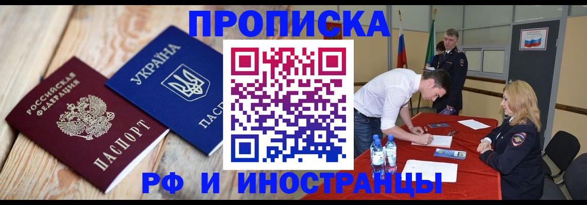 временная регистрация в квартире в Десногорске